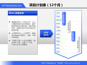 180_項目計劃表(12個月_藍色)