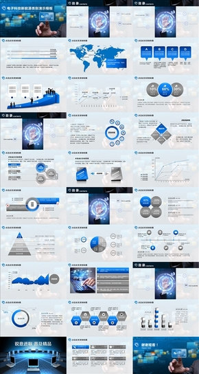 藍(lán)色電子科技新能源類PPT模板