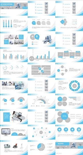 藍灰色醫(yī)療機械類PPT模板
