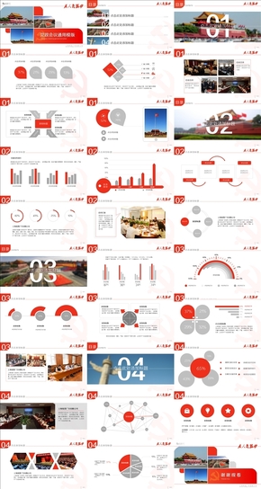紅色黨政機關(guān)會議類通用PPT模板