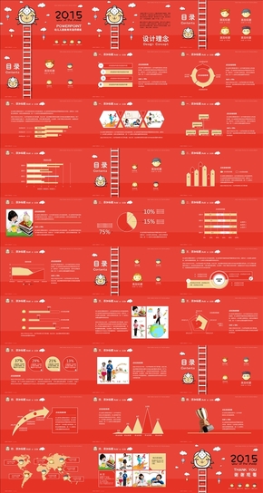 紅黃金色2015羊年兒童教育類(lèi)PPT模板
