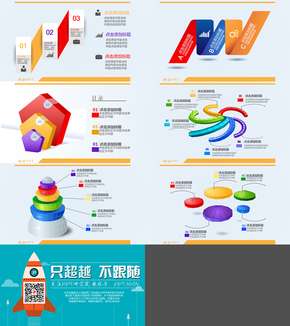 【年終大回饋】圖表，并列關系，遞進關系，做目錄，做內頁