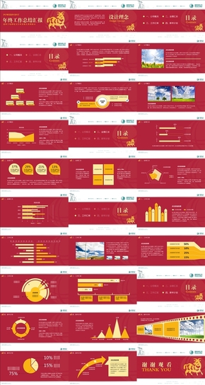 紅黃色國家電網(wǎng)年終總結(jié)匯報類PPT模板