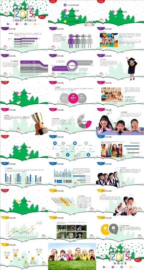 綠色卡通兒童教育類(lèi)PPT模板