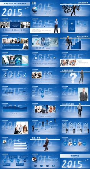 藍色商務類型年終總結匯報通用PPT模板