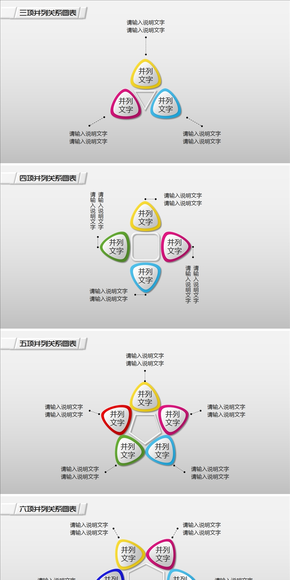 并列關(guān)系多彩圖表（6頁(yè)）