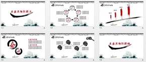 簡約、實用中國風(fēng)PPT模板（可用于企業(yè)介紹、工作匯報、傳統(tǒng)文化演示等）