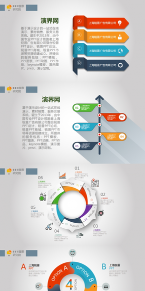 并列關系圖表六個