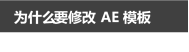 AE婚禮視頻 畢業(yè)相冊(cè) 紀(jì)念相冊(cè)模板修改定制服務(wù)