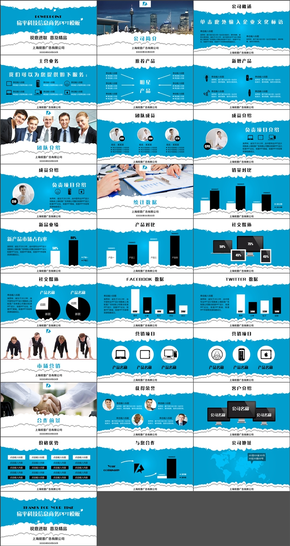 信息科技商務通用5套模板合輯