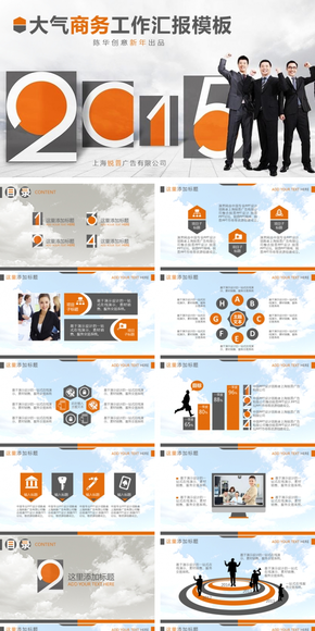 大氣商務工作匯報ppt模板