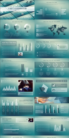 30套動態(tài)IOS風格PPT圖表合集包（EXCEL可編輯）