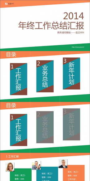 2014商務風格PPT匯報、總結模板