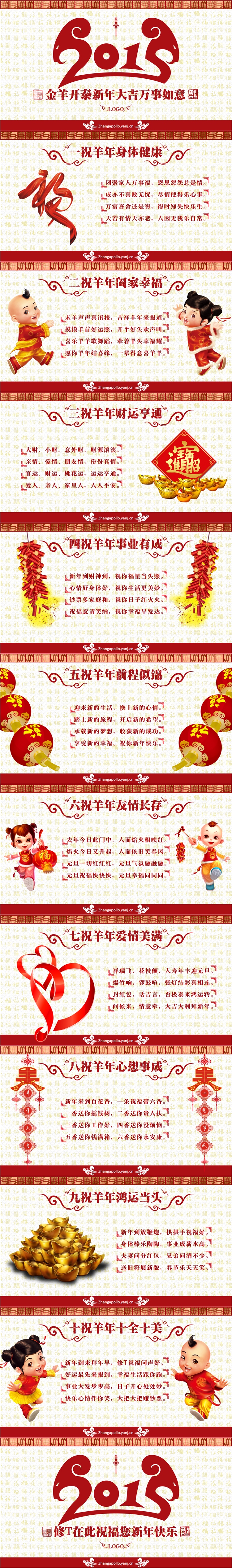 2015羊年大吉祝福PPT