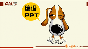 【免費】PPT鼠繪狗狗維尼小豬素材