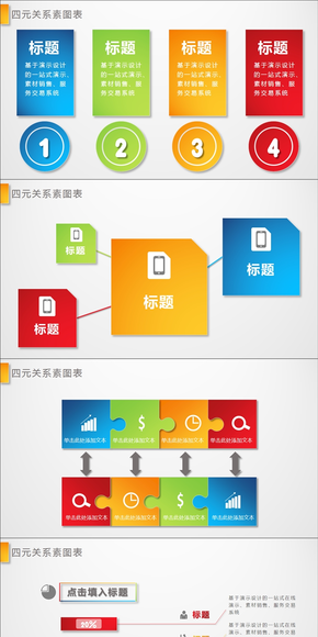 扁平立體PPT圖表合集