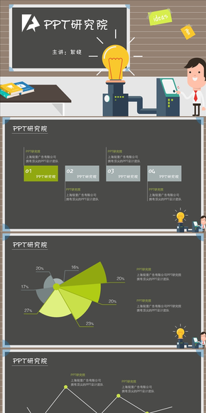 卡通風(fēng)工作總結(jié)、匯報類PPT模板