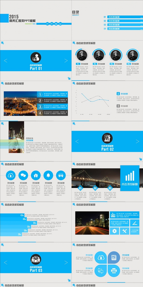2015高雅藍清新簡約歐美風年終匯報商務(wù)PPT模板