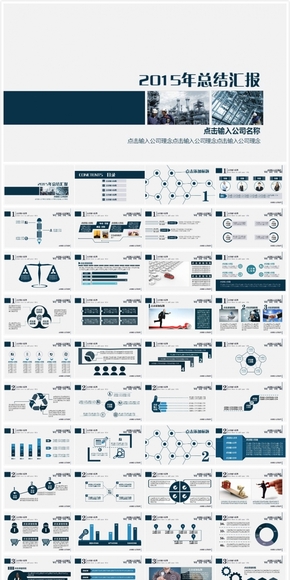 (037)113P]2015時尚扁平藍色商務(wù)沉穩(wěn)經(jīng)典藍色年終總結(jié)第二發(fā)（動畫版）