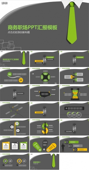 商務職場領帶PPT工作總結(jié)匯報競聘模板