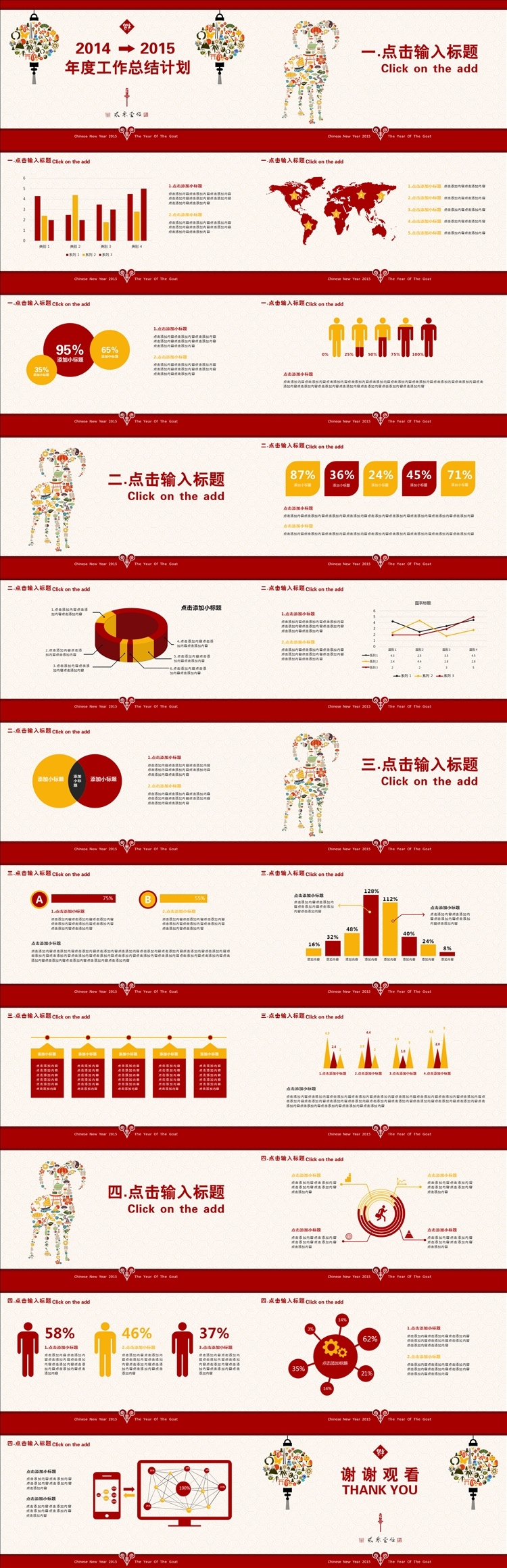 【買一送三】2014-2015傳統(tǒng)中國(guó)風(fēng)年終總結(jié)計(jì)劃匯報(bào)模板動(dòng)態(tài)