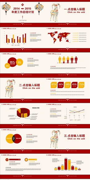 【買(mǎi)一送三】2014-2015傳統(tǒng)中國(guó)風(fēng)年終總結(jié)計(jì)劃匯報(bào)模板動(dòng)態(tài)