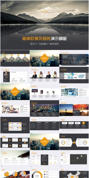 ［簡(jiǎn)單出品］歐美風(fēng)高端大氣4色PPT商務(wù)模板season2