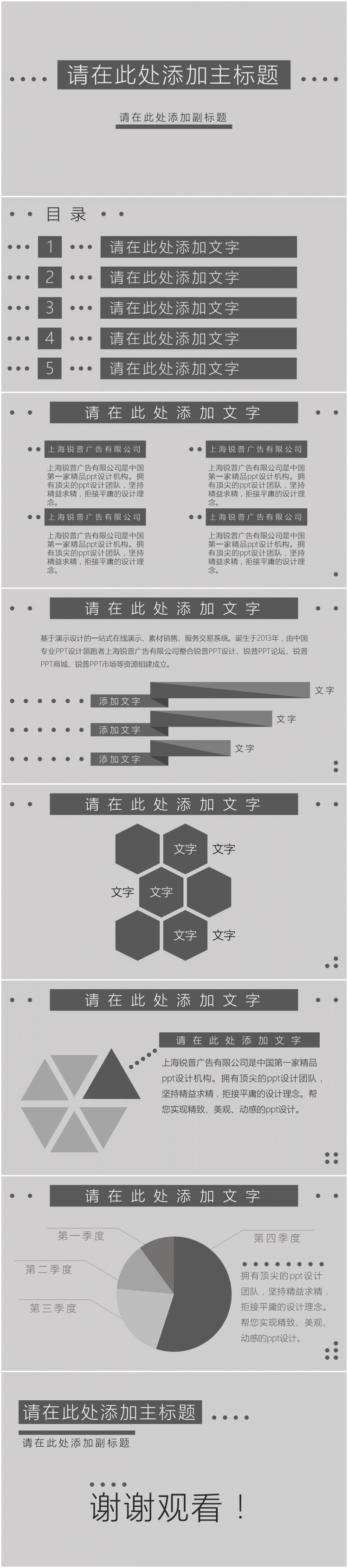 灰度精簡模板（動畫版）