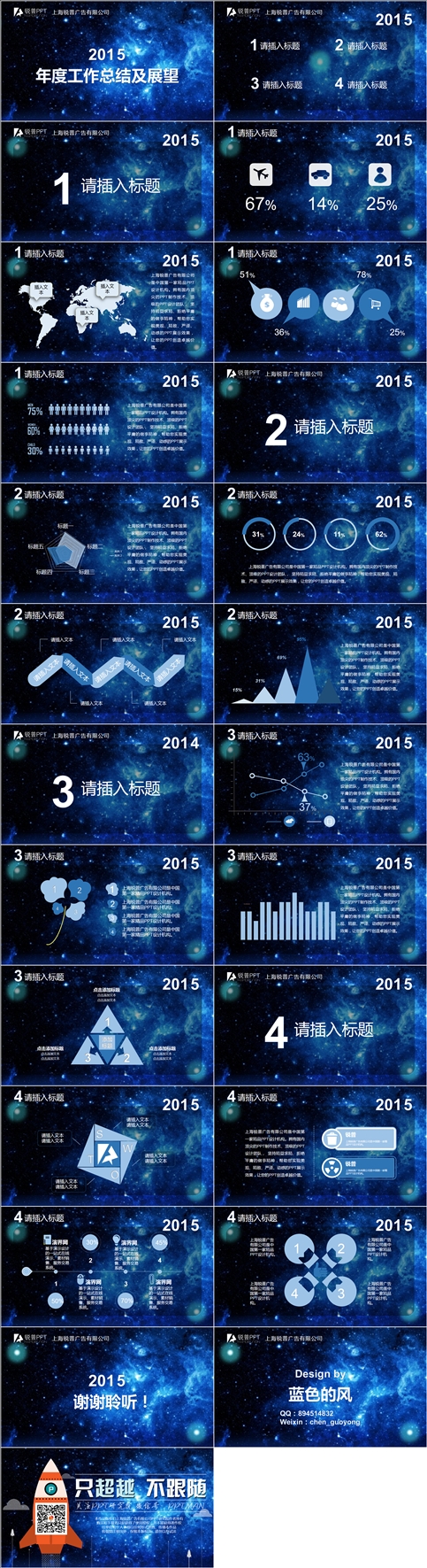 【1元模板】新星空大氣商務(wù)年終總結(jié)PPT藍(lán)色動(dòng)態(tài)模板