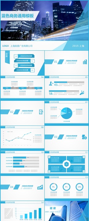 藍色商務通用模板