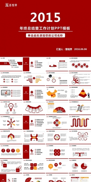 框架完整紅色大氣時尚簡潔2015新年工作計劃上升啟程新年計劃動態(tài)通用年度報告開門紅PPT模板