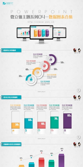 微立體主題系列75張動(dòng)態(tài)圖表合集