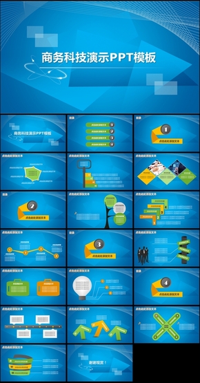 商務科技PPT演示模板