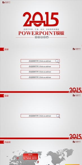 2015年終匯報紅色喜慶通用類PPT模板