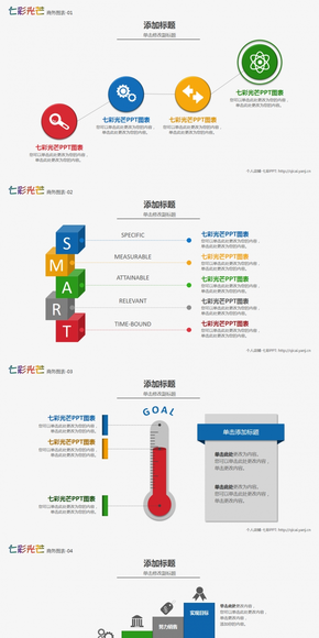 【目標分解與達成】商務(wù)風圖表系列