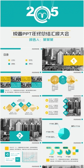 2015扁平商務(wù)大氣簡潔年終工作總結(jié)匯報PPT模板