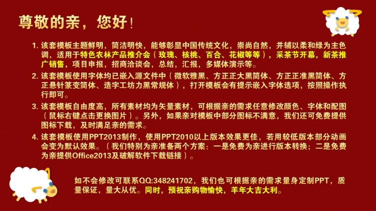 雅而不俗、崇尚自然、2015農(nóng)林產(chǎn)品首選模板、讓我們再創(chuàng)輝煌