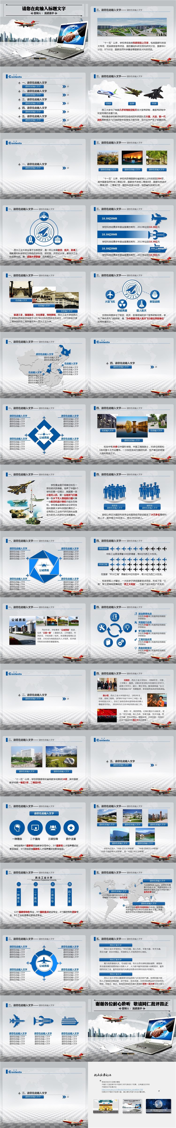 航空主題高端大氣商務(wù)風(fēng)匯報答辯PPT模板