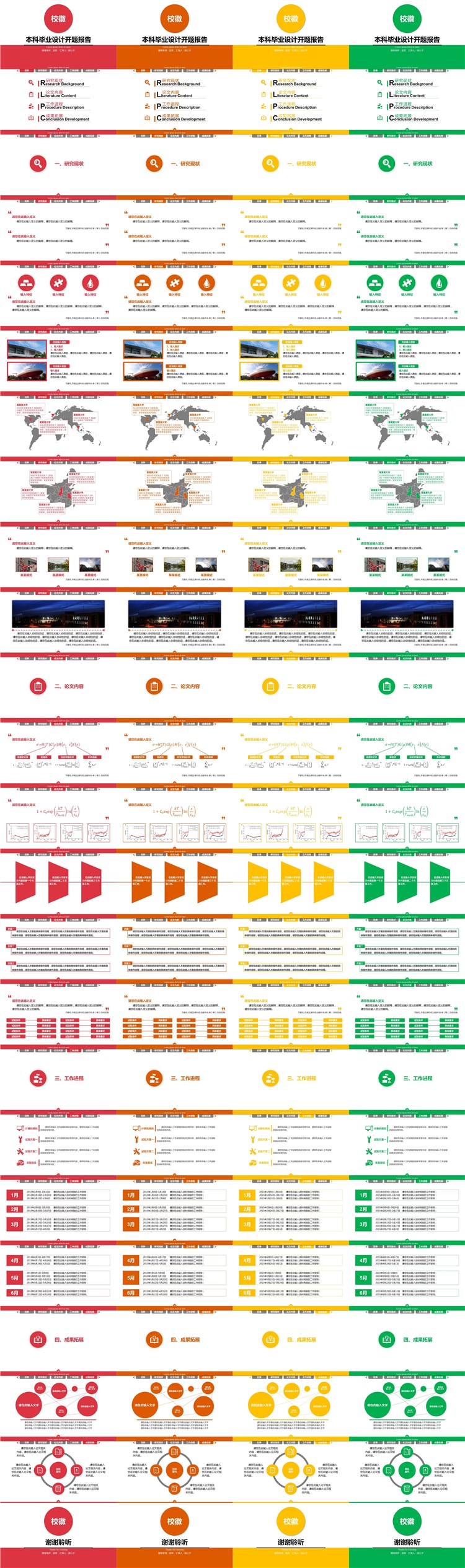 《畢設(shè)八套》八種配色——畢業(yè)設(shè)計(jì)答辯通用模板
