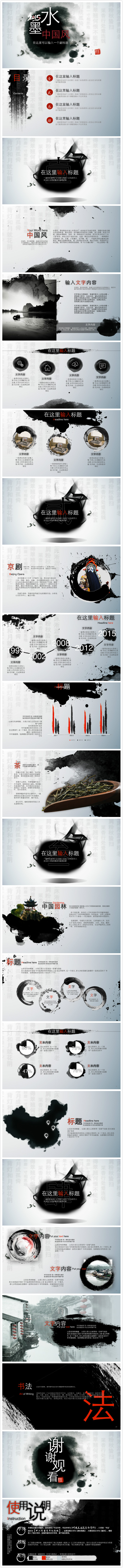 【Keynote模板】動態(tài)墨韻中國風(fēng)商務(wù)匯報類Keynote模板