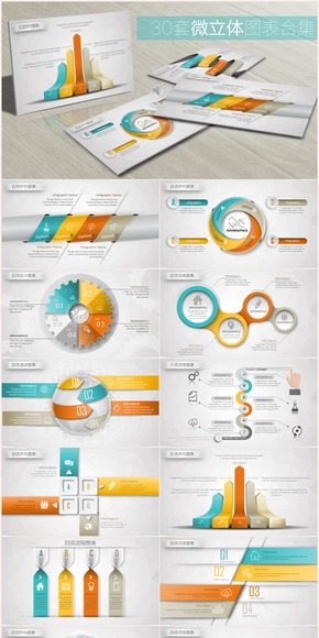 【PPT圖表】30套多彩微粒體商務(wù)年終匯報PPT圖表合集包