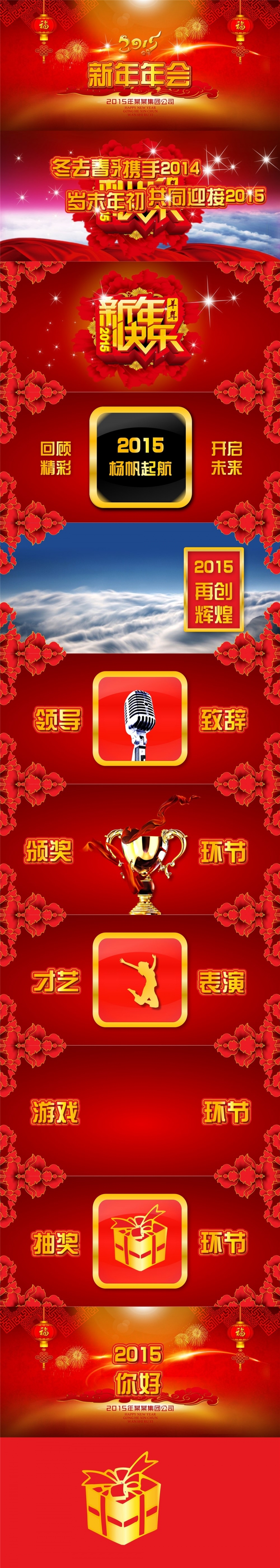 年會(huì)模板