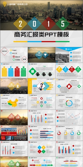 大氣精美四色商務(wù)匯報類PPT模板