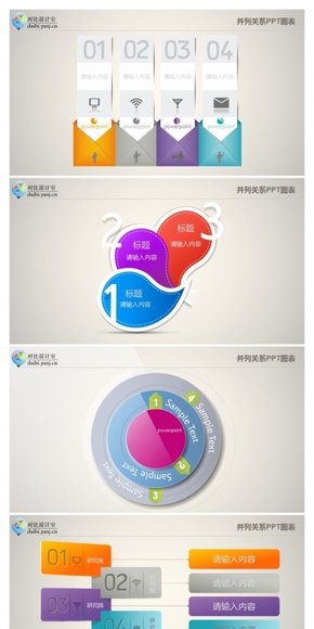 創(chuàng)意立體六套精致圖表