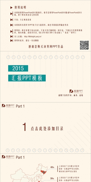 紅色2015--商業(yè)匯報,答辯,項目團隊,發(fā)展歷程PPT