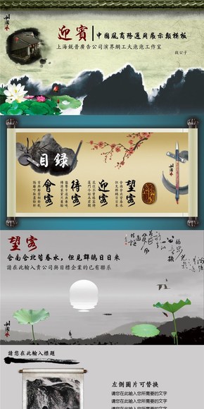 《做一個(gè)有氣質(zhì)的設(shè)計(jì)師4》——中國風(fēng)商務(wù)通用展示類模板