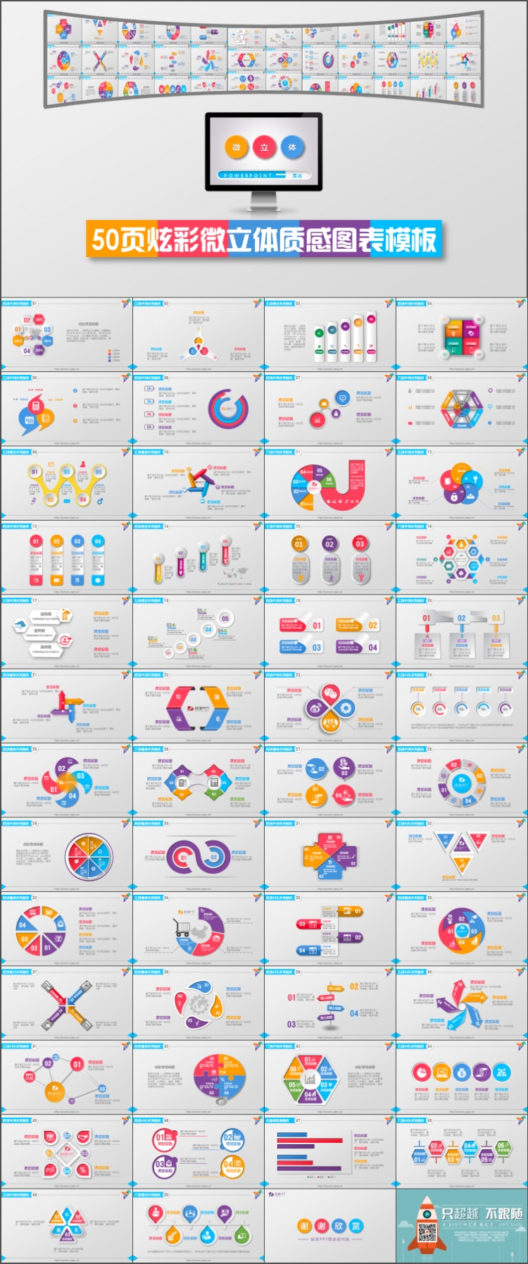 【葉雪PPT】50套微立體質(zhì)感圖表合集