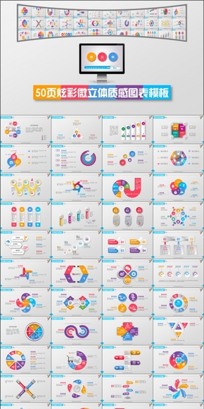 【葉雪PPT】50套微立體質(zhì)感圖表合集
