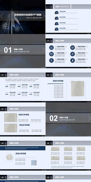 藍黑商務科技建筑PPT模板