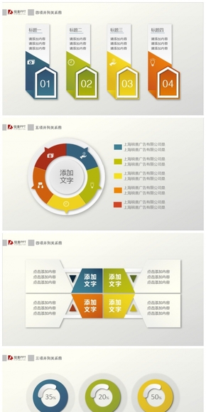 PPT微立體數(shù)據(jù)并列關系圖表